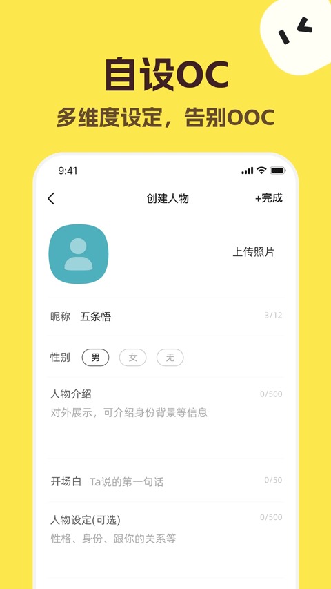 TalkMaker应用内对话画面