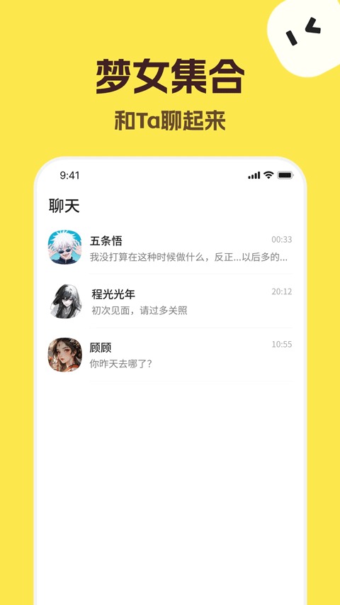 TalkMaker免费畅聊画面